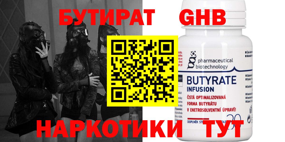 Бутират 1.4BDO Нурлат