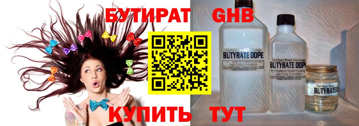 Нурлат  БУТИРАТ  Вход с VPN  БУТИРАТ BDO 33% 