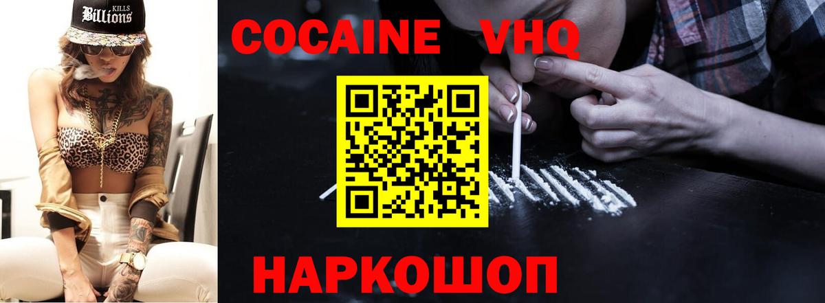 Cocaine VHQ Нурлат