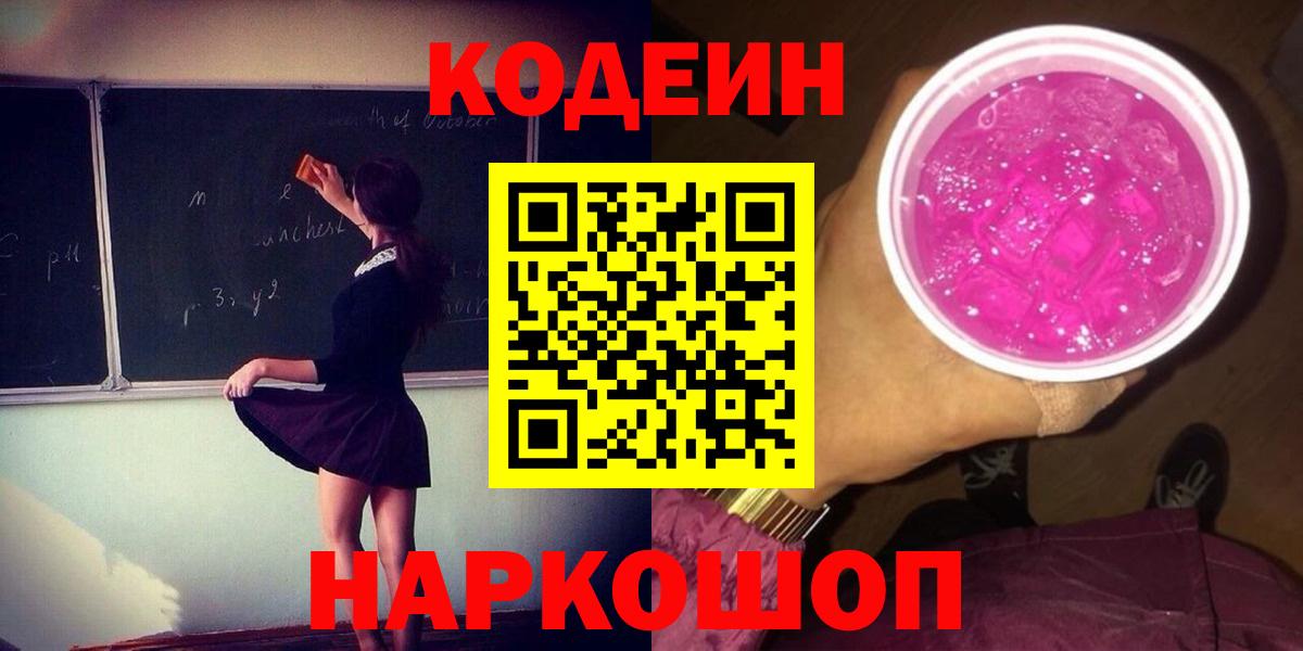 Codein напиток Lean (лин) Нурлат