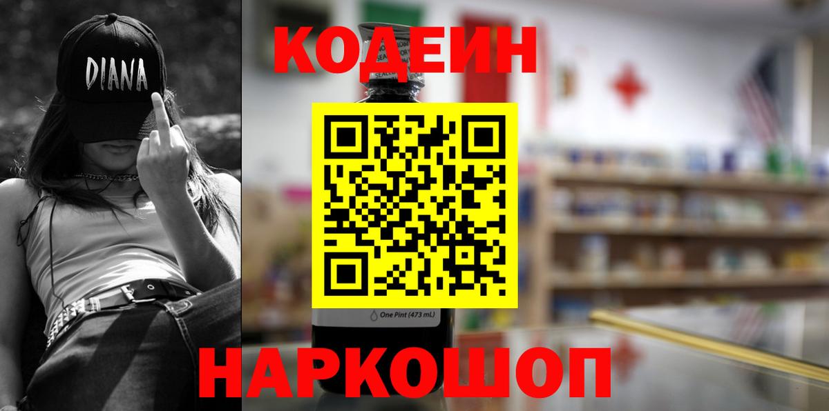 Нурлат  Codein Purple Drank  Кодеиновый сироп Lean Purple Drank  Вход с VPN 