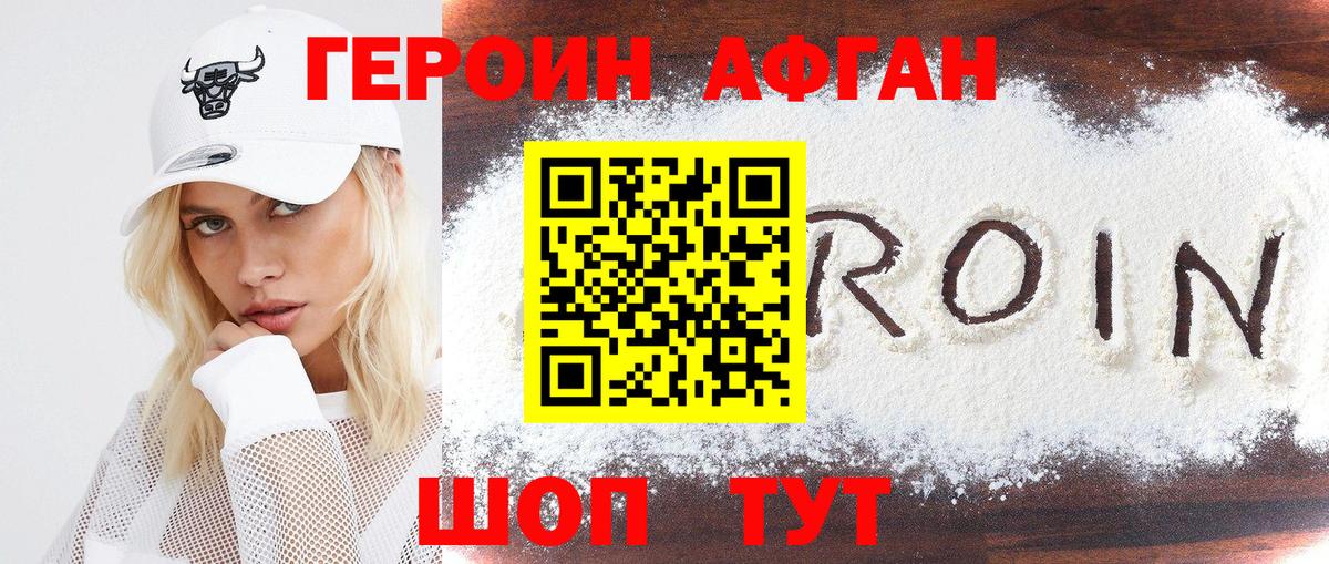 Нурлат  ГЕРОИН афганец  Вход с VPN 