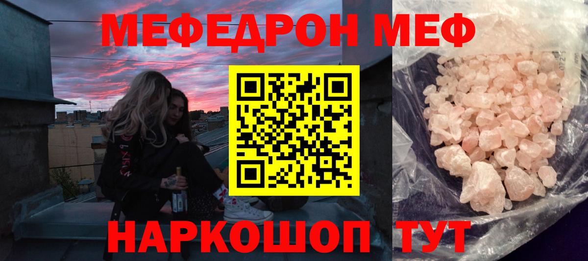 Мефедрон Нурлат