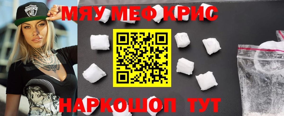 МЯУ-МЯУ мяу мяу  МЯУ-МЯУ  Нурлат  Вход с VPN  Мефедрон  МЯУ-МЯУ мяу мяу 